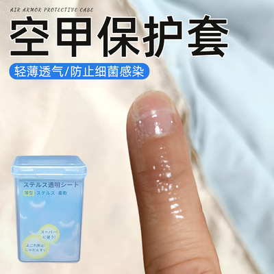 空甲保护套指甲裂缝防护