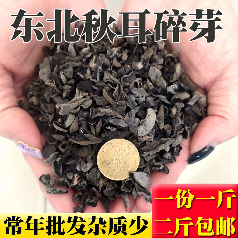 干货散装龙江农产品东北黑木耳