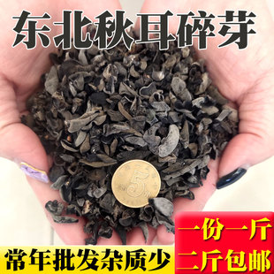 豆腐脑龙江农产品胡辣汤 东北黑木耳碎黑木耳干货小木耳碎木耳散装