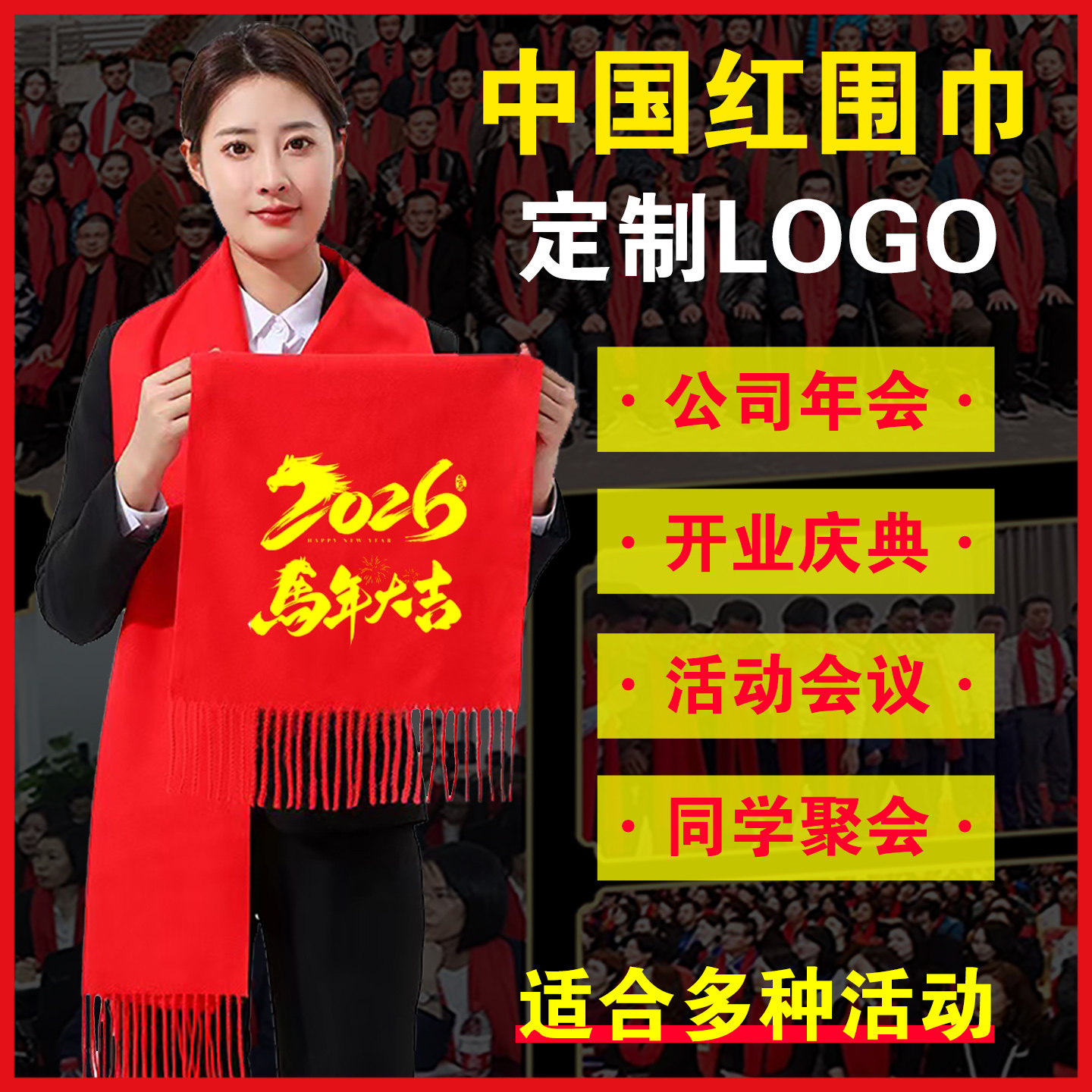 中国红围巾定制印字logo刺绣企业红围脖年会礼品开业活动同学聚会