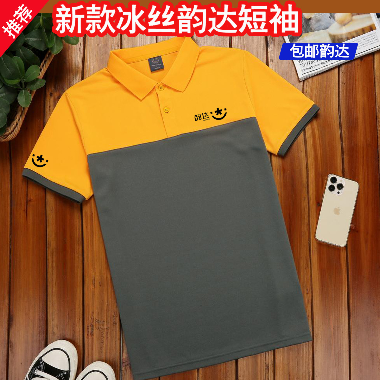 新款官方韵达快递工作服短袖夏季冰丝男女短袖广告文化衫定制印字