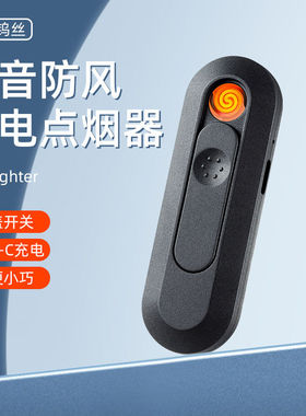 TOPKEN静音点烟器·电热丝点火·迷你便携小巧Type-C接口充电打火