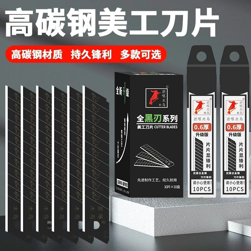德国进口浙啄木鸟刀片加
