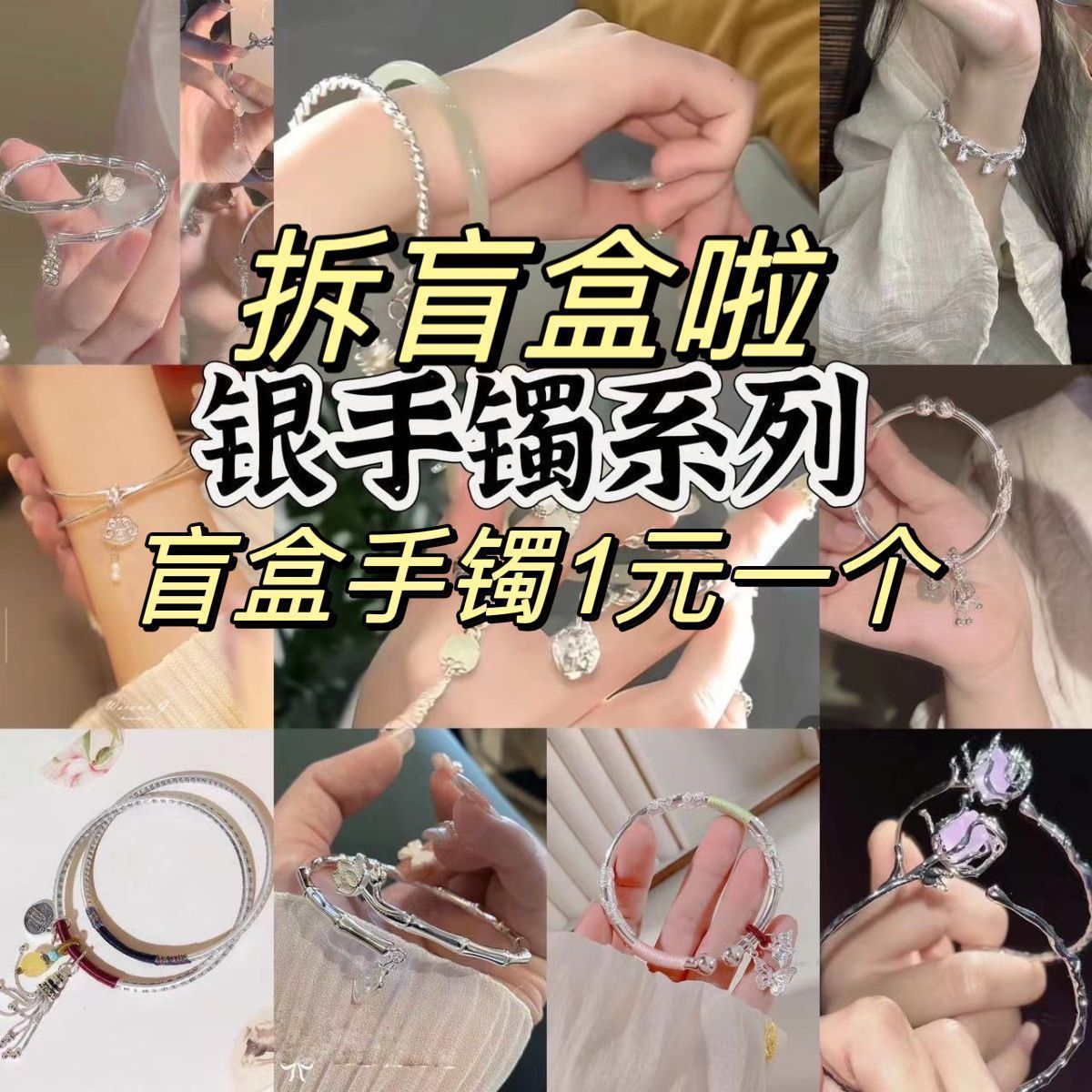 手镯福袋盲盒编织复古风