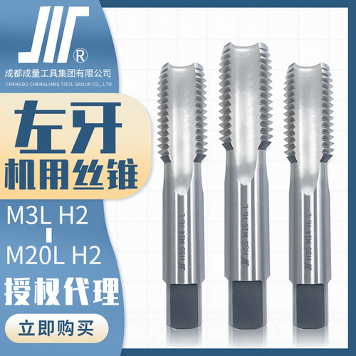 成量左牙机用丝锥川牌直槽反牙丝锥左旋机用丝攻-螺纹攻牙