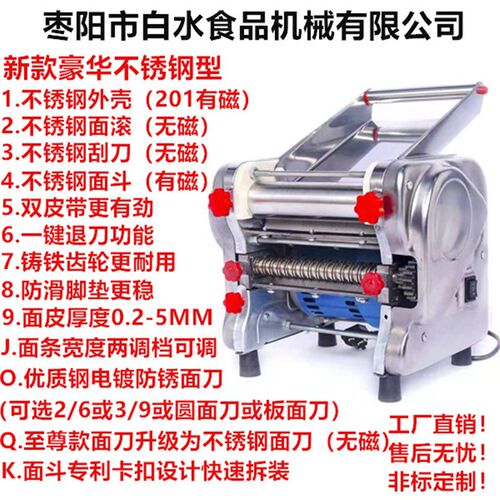 白水圣龙豪华型家用商用揉压一体压面机面条机压面电动