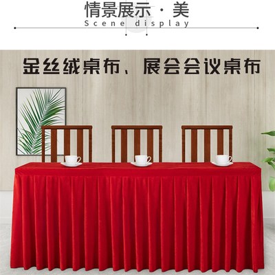 手工蓝色红色金丝绒布料台布办公室会议室桌布乒乓球台展会签到台