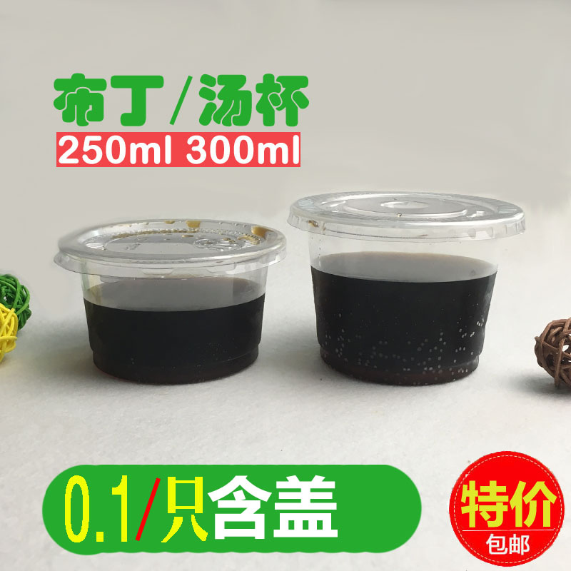 一次性塑啫喱圆形汤杯果冻布丁外卖酸奶碗盖酱杯