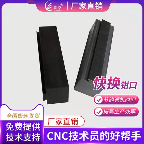 寸寸寸铁钳口高精密夹具台虎钳口工作钳口铝合金钳口快换钳口