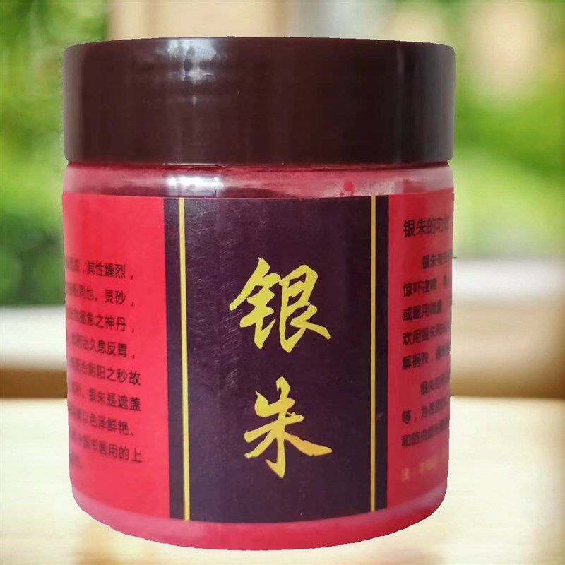 银珠粉正宗真辛红粉道家民间习俗心红矿物颜料画佛银硃新红