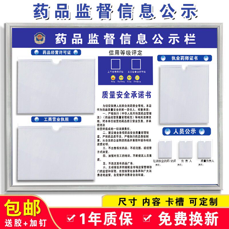 药品监督信息公示栏药品安全监管公示栏药品经营企业质量标识牌