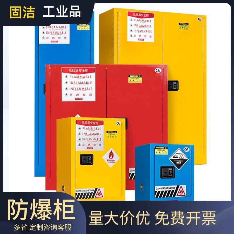 爆柜工业化品安全柜危化品存储柜易燃液体储存火箱加仑柜