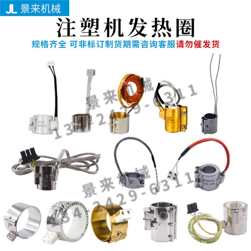 注塑机加热圈圈电热圈非标定