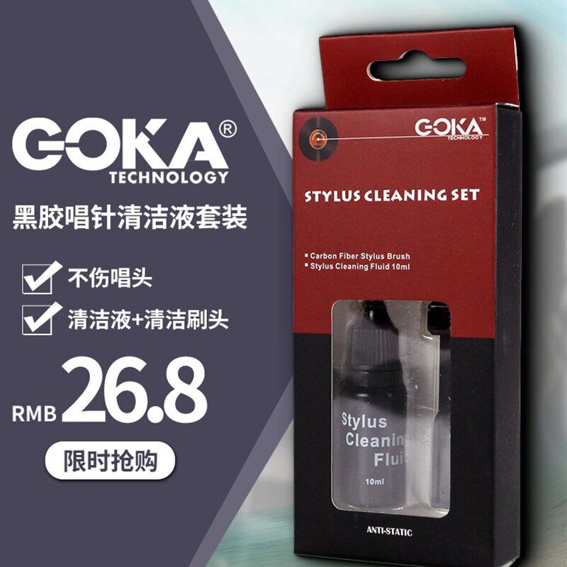 黑胶唱机唱头唱针清洁液 唱头水 清洗剂 碳纤维清洁刷