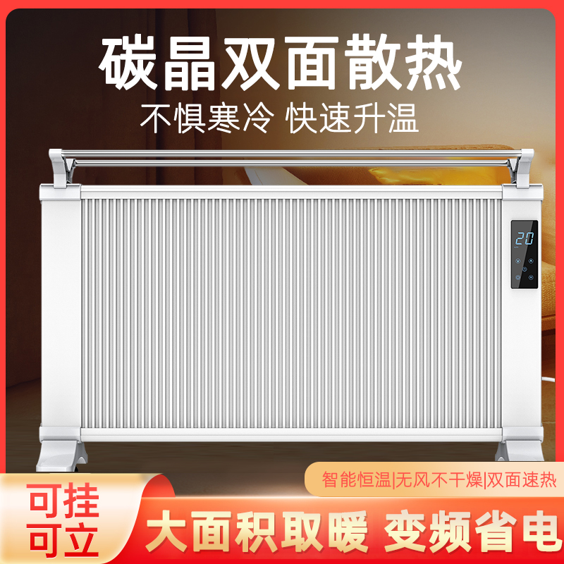 电暖器碳晶取暖器家用变频电暖气新款石墨烯加热暖炉暖风机大面积