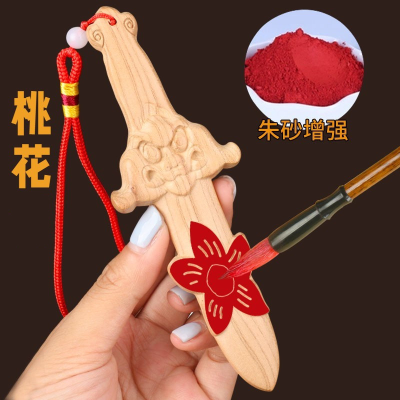 桃木法器挂件烂桃花破避挡夫妻情侣饰品朱砂桃花
