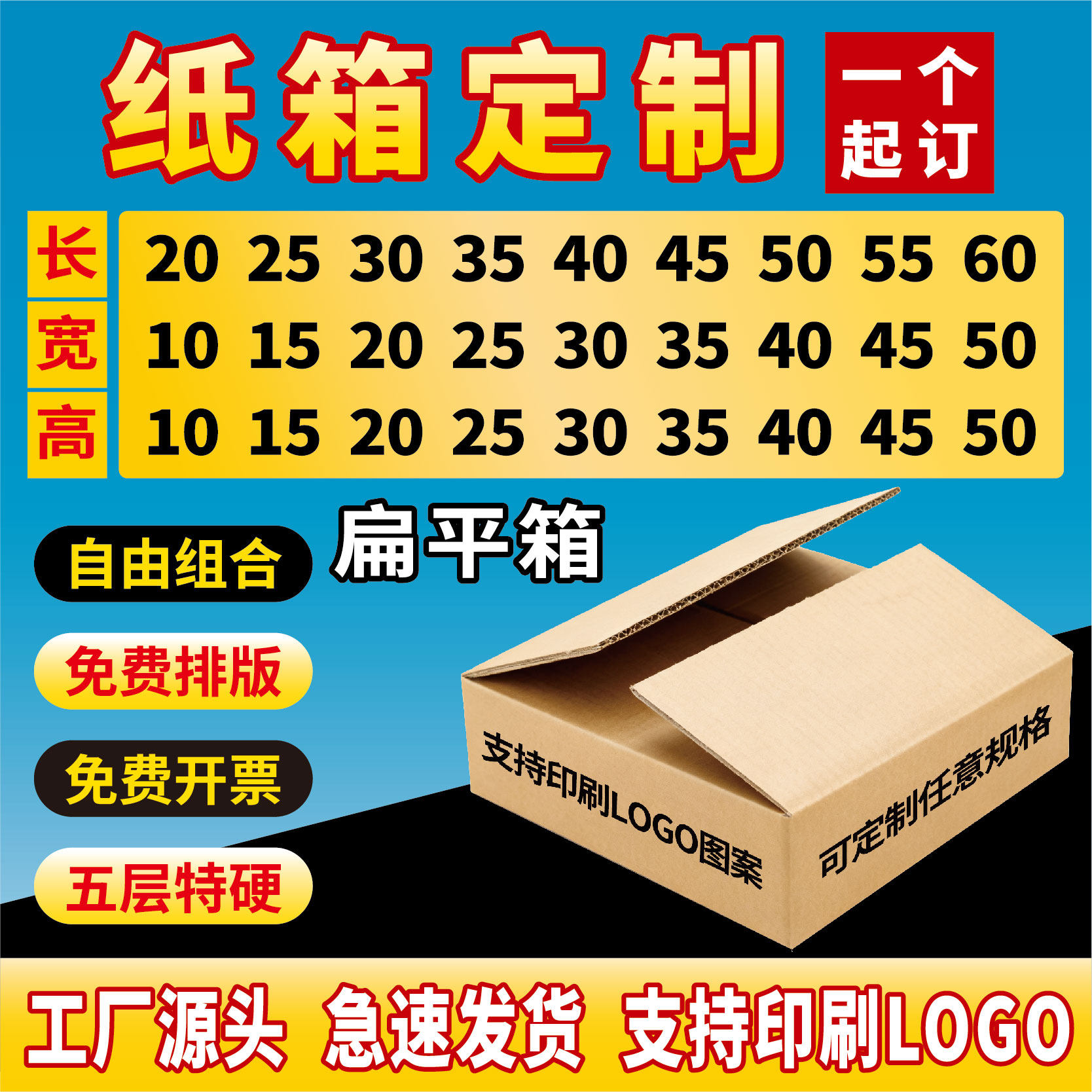 纸箱定制小批量五层特硬快递打包搬家包装扁平纸箱可定做印刷LOGO