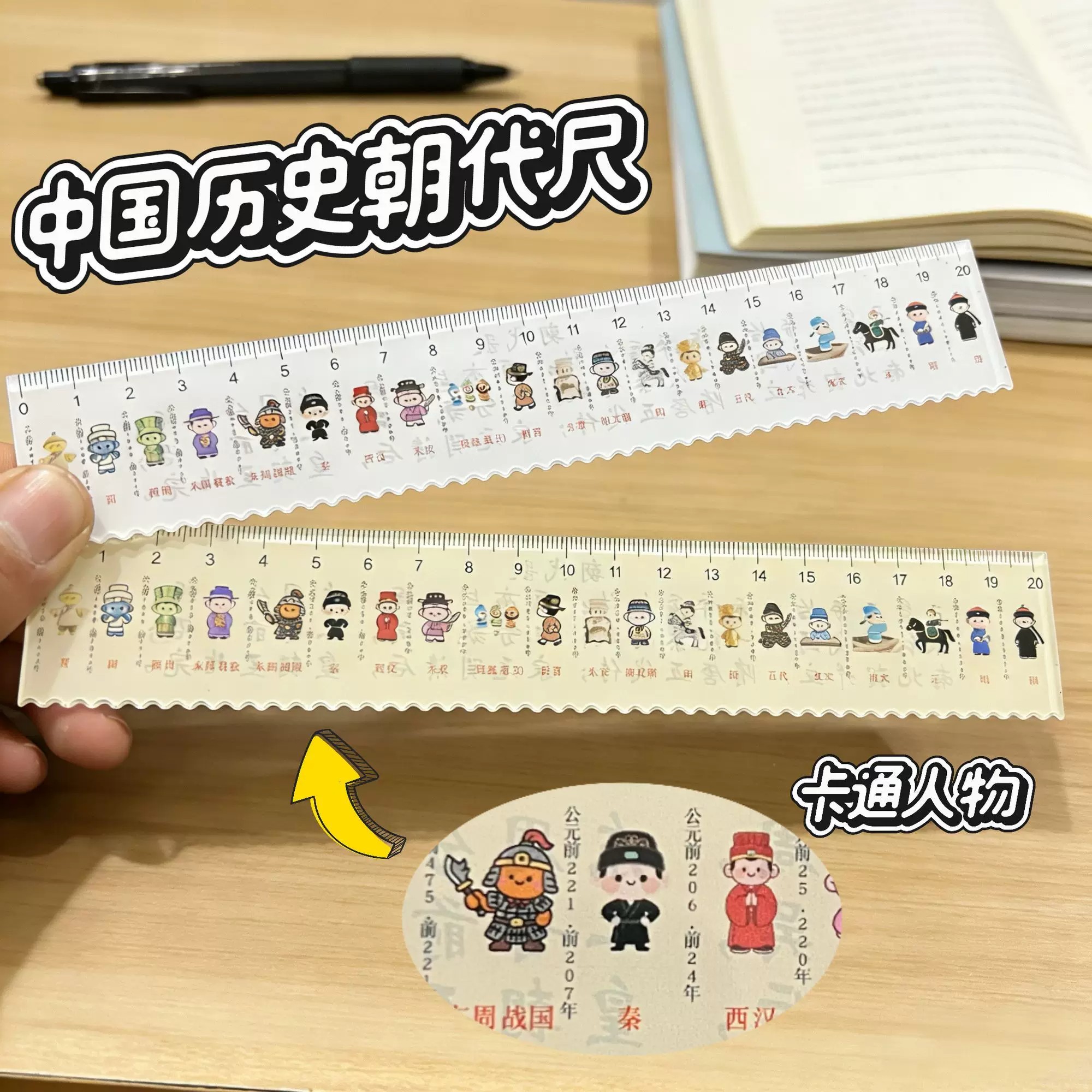 【下单立减50】中国历史朝代尺卡通人物学生时间轴知识学习直尺