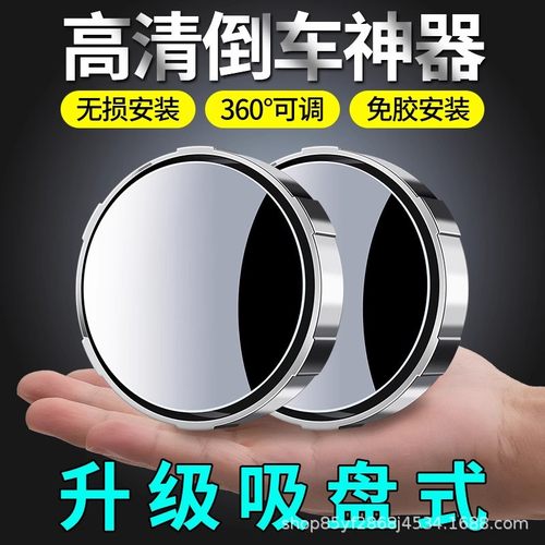 【下单立减50】汽车后视镜吸盘式小圆镜车载倒车360°辅助超清