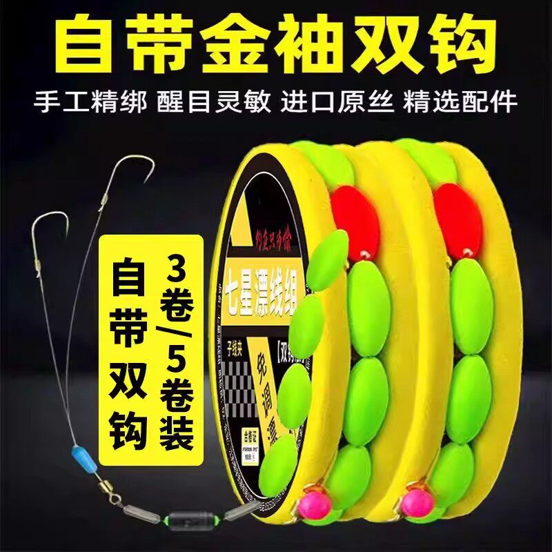 【下单立减50】免调七星漂线组自带双钩开杆即钓钓鱼线组鲫鱼专用
