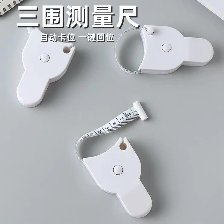 【下单立减50】三围测量尺软尺自动收缩腰围胸围臂围测量专用尺子