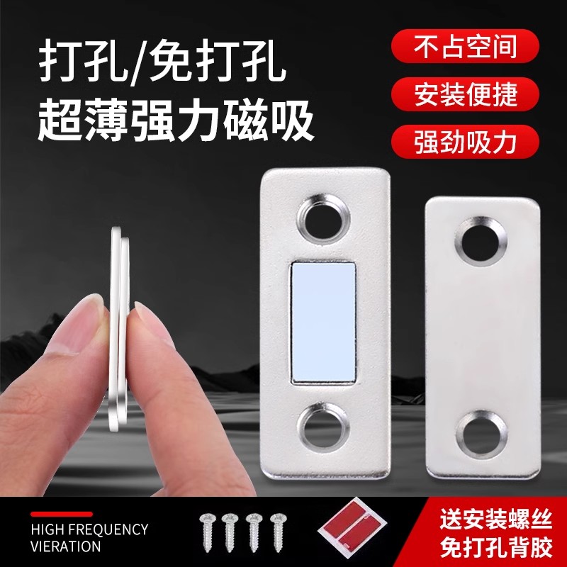 【下单立减50】免打孔强力磁吸门吸超薄省空间门扣磁性开关柜门吸