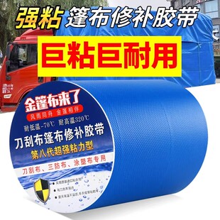 【下单立减50】强粘篷布修补胶带防水补漏自粘刀刮布专用巨粘耐用