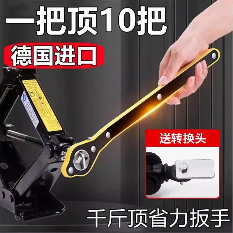 【下单立减50】千斤顶省力扳手万能新款快速扳手手摇杆棘轮十字