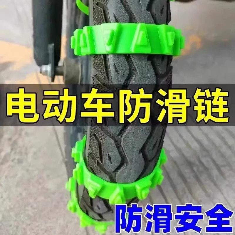 【下单立减50】电动车防滑链轮胎保护套静音防滑安全通用型