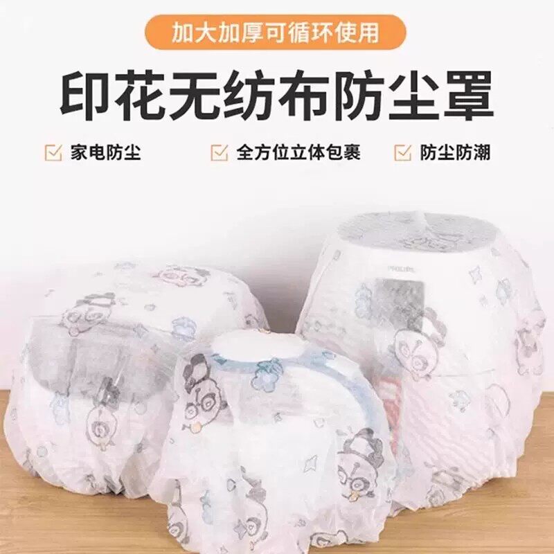 【下单立减50】印花无纺布防尘罩家电防尘全方位立体包裹可循环