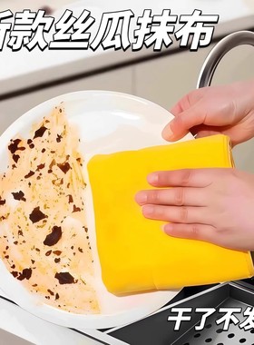 【下单立减50】新款丝瓜络百洁布厨房洗碗布不发硬去污清洁神器