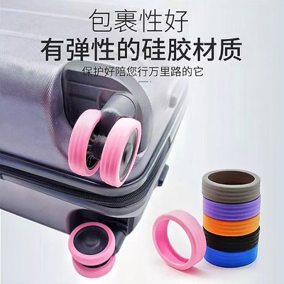 【下单立减50】行李箱轮子硅胶保护套耐磨静音防滑万向轮配件