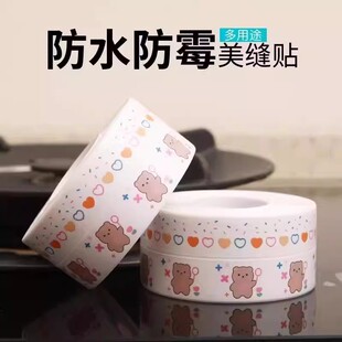 【下单立减50】美缝贴防水贴厨房水槽灶台封边挡水条马桶边缘自粘