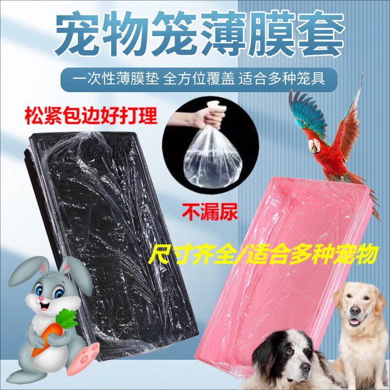 【下单立减50】宠物笼薄膜套一次性防水不漏尿松紧包边洗澡游泳
