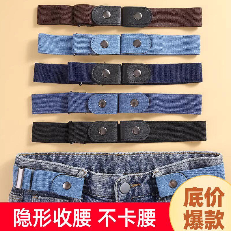 【下单立减50】隐形收腰带男女通用不卡腰可调节腰带牛仔裤专用