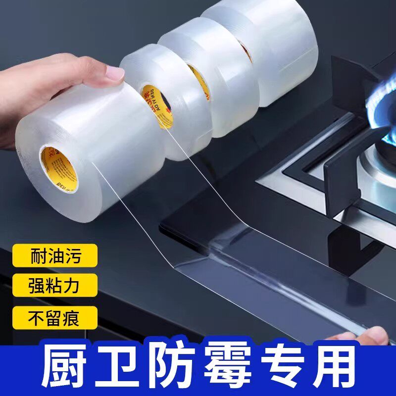 【下单立减50】透明厨卫专用胶带耐油污强粘力不留痕防水贴专用