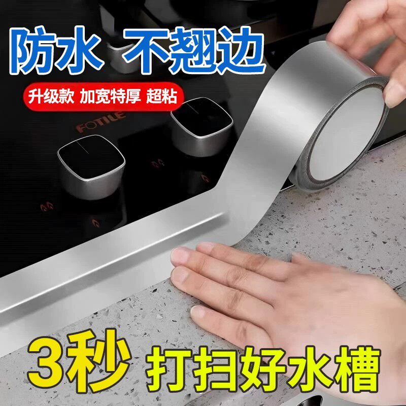 【下单立减50】铝箔胶带高粘力厨房灶台美缝密封胶带强力无痕修补