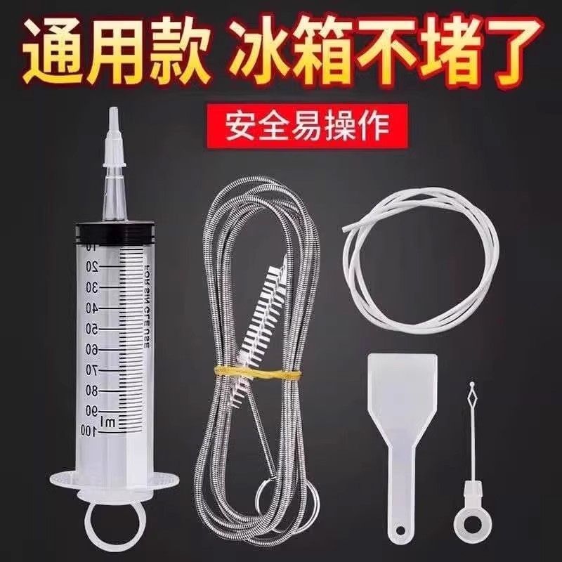 【下单立减50】冰箱疏通器通排水孔家用水道神器堵塞清洗积水清理