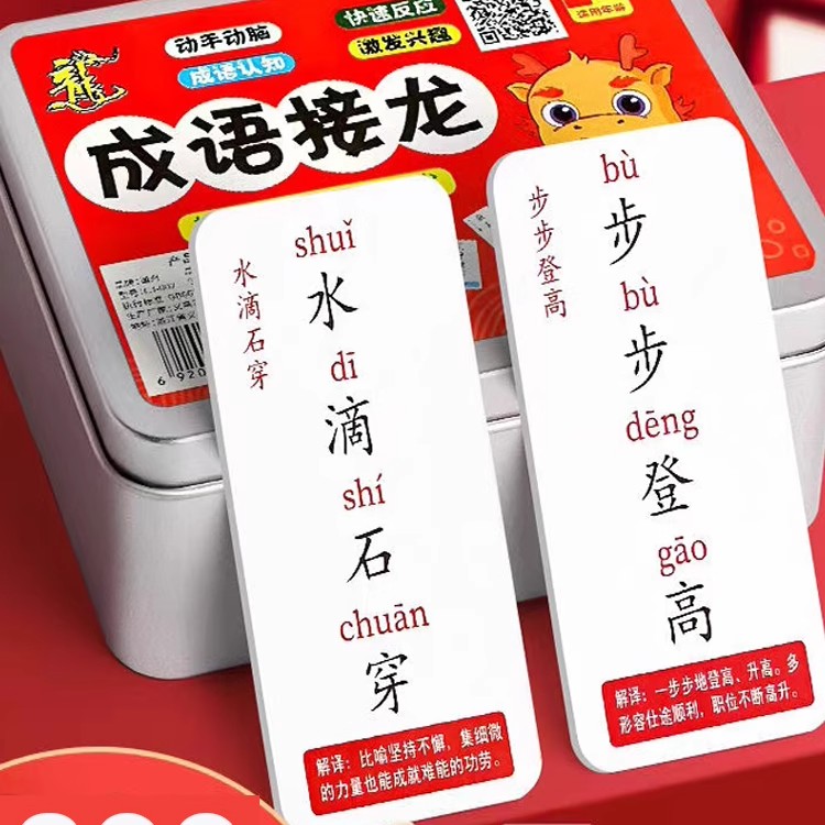 【下单立减50】趣味卡牌成语接龙学习卡片儿童认知训练早教玩具