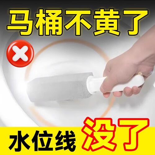 【下单立减50】浮石清洁棒家用卫生间马桶瓷砖除水垢强力去污马桶