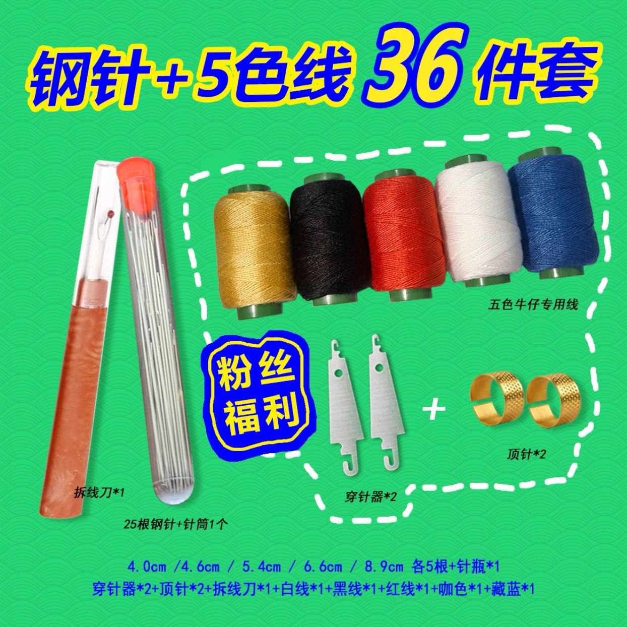 【下单立减50】钢针36件套家用缝纫穿针器五色线套装缝衣针线包