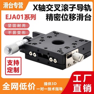 EJA01-25/40/60/80/100/120-QC/QR微调手动位移台精密X轴手动滑台