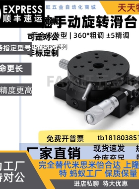 同米斯米尺寸RPG/RS/RSP/38-40-60-85-90NR-110/R轴360度旋转滑台