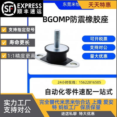 防震橡胶座BGOMP25180/20150/20200/30180 DBGOMPEBGOMP40250
