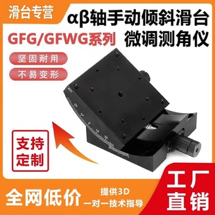 X轴角度倾斜平台手动微调滑台GFG/GFWG25/40/60/80-25/40/60/80NR