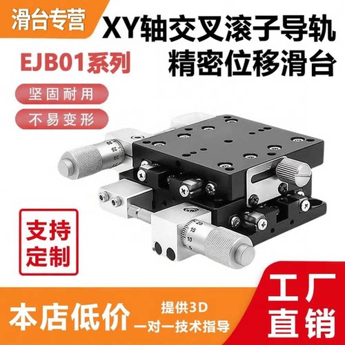 EJB01-25/40/60/80/100/120-QC/QR 精密型手动位移交叉滚柱式滑台