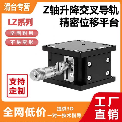 Z轴升降台光学精密位移微调滑台升降平台LZ40/60/80/90/100/125-2