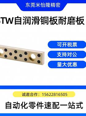 自润滑铜板STW28/38/48/58/75/100/125-75/100/125/150/200/250