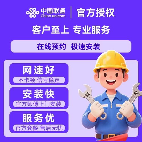 重庆联通融合宽带 营业厅安装  售后无忧终身售后千兆光纤7