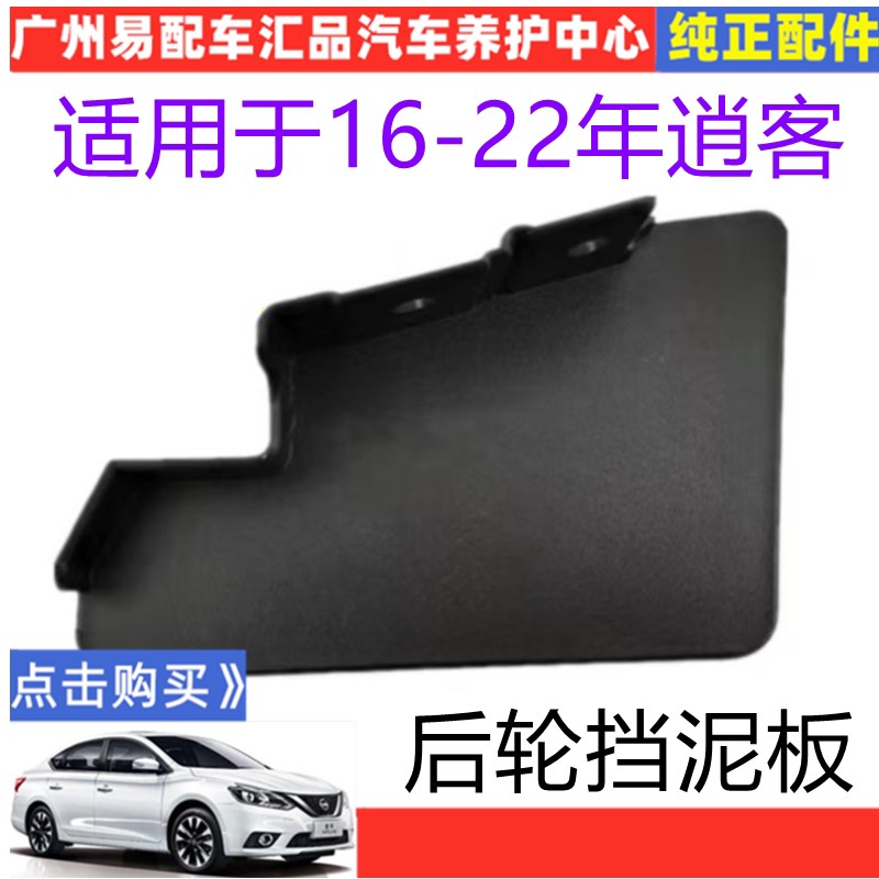 款新逍客后轮挡泥板上塑块原车后轮左右挡泥皮